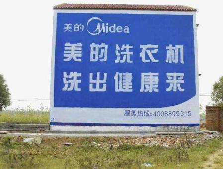 普定墙体广告——城乡最后一公里传播的广告利器