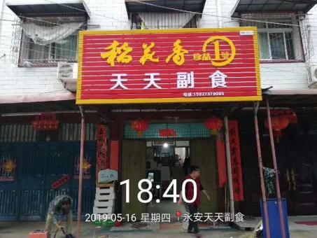 普定的门店生意好坏 差距从门头招牌开始