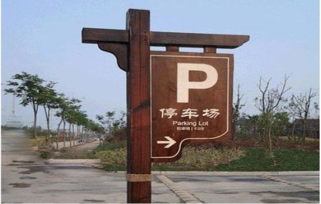普定制作标识牌需要注意什么？