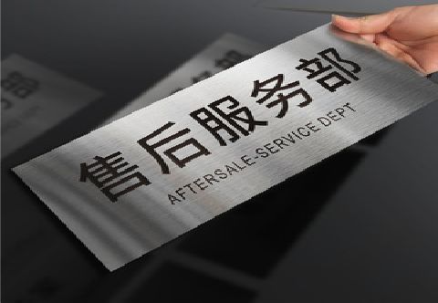 普定不锈钢腐蚀牌的制作方法。