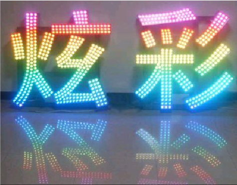 普定LED发光字开始流行的原因。