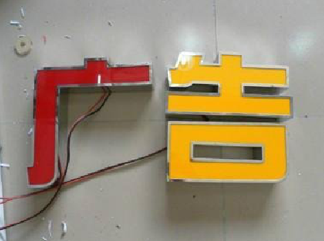 普定发光字选择轻薄的材料，效果会更好。