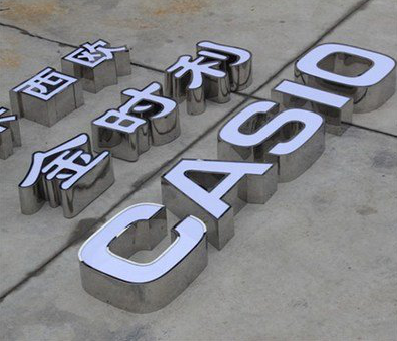 普定为何不锈钢发光字备受欢迎？